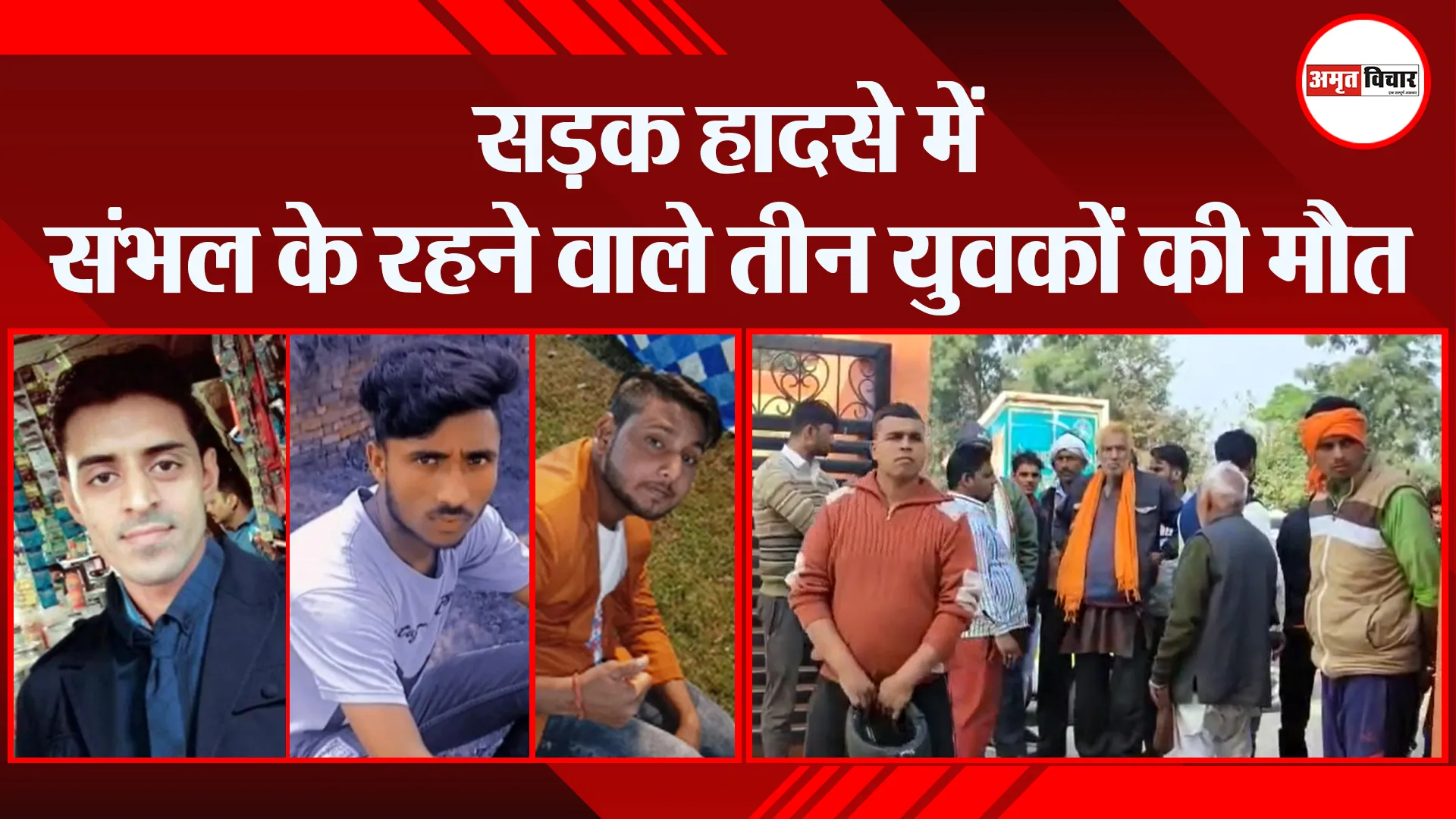 मुरादाबाद: सड़क हादसे में संभल के रहने वाले तीन युवकों की मौत