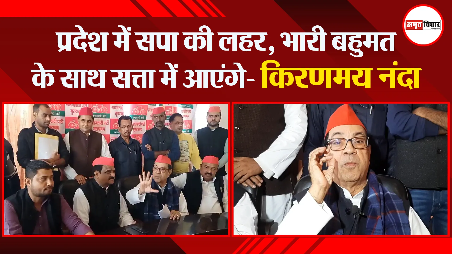 मुरादाबाद: प्रदेश में सपा की लहर, भारी बहुमत के साथ सत्ता में आएंगे- किरणमय नंदा