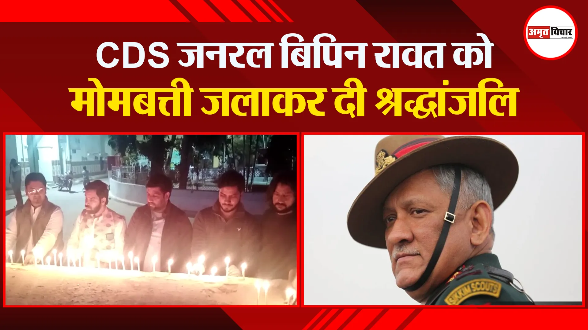 संभल: CDS जनरल बिपिन रावत को मोमबत्ती जलाकर दी श्रद्धांजलि