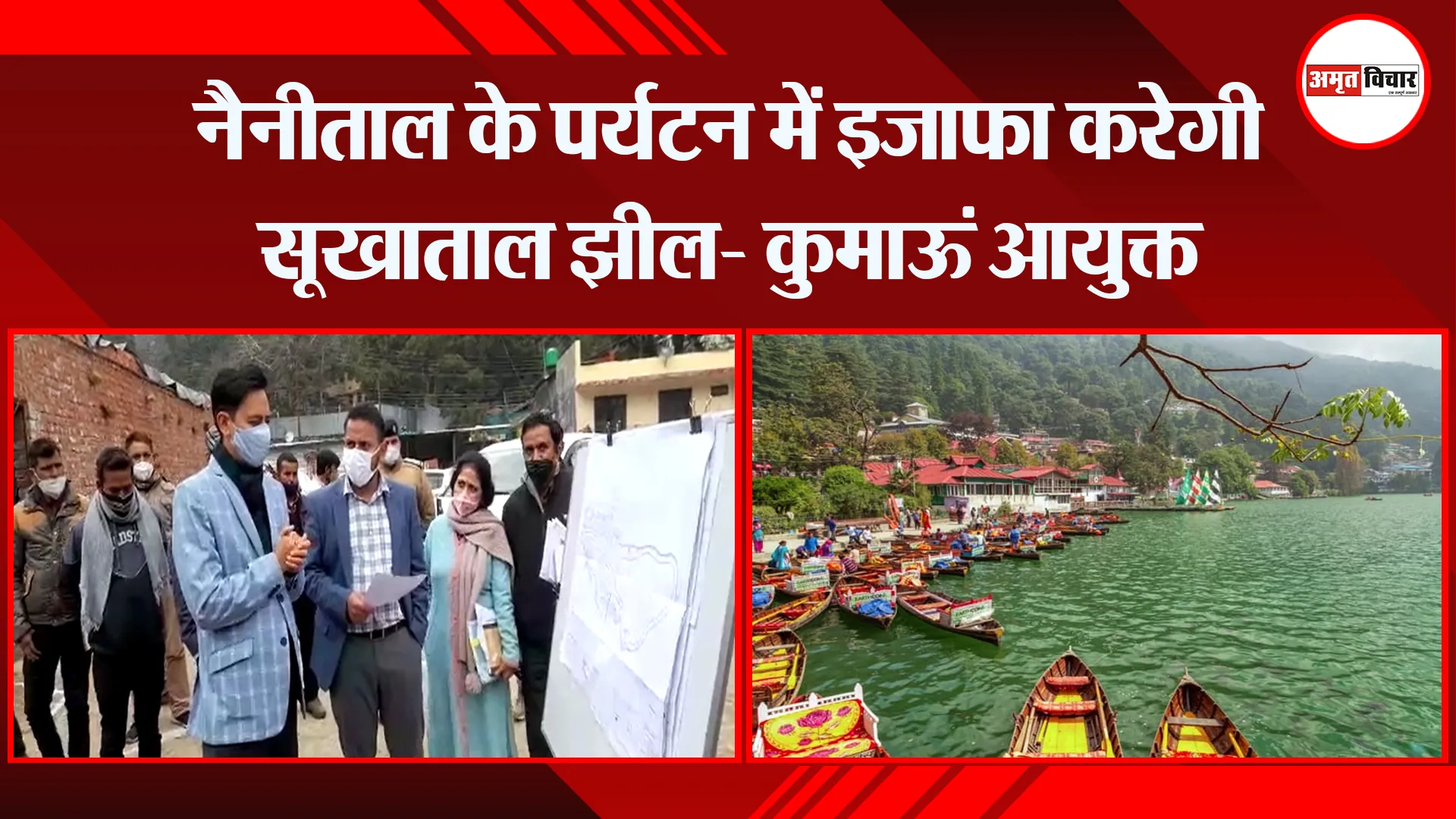 नैनीताल के पर्यटन में इजाफा करेगी सूखाताल झील- कुमाऊं आयुक्त