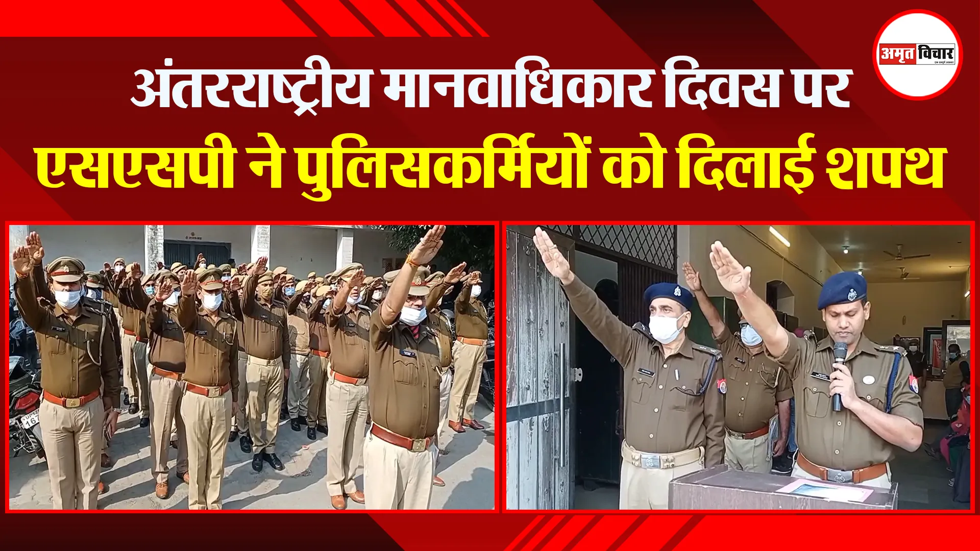 मुरादाबाद: अंतरराष्ट्रीय मानवाधिकार दिवस पर एसएसपी ने पुलिसकर्मियों को दिलाई शपथ