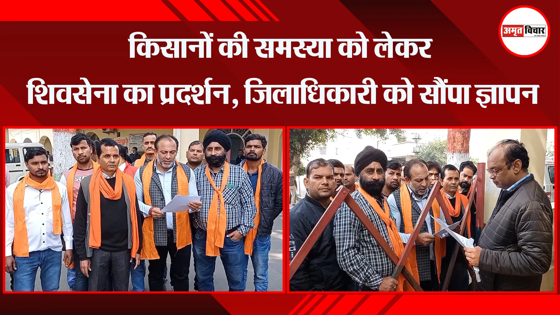 मुरादाबाद: किसानों की समस्या को लेकर शिवसेना का प्रदर्शन, जिलाधिकारी को सौंपा ज्ञापन
