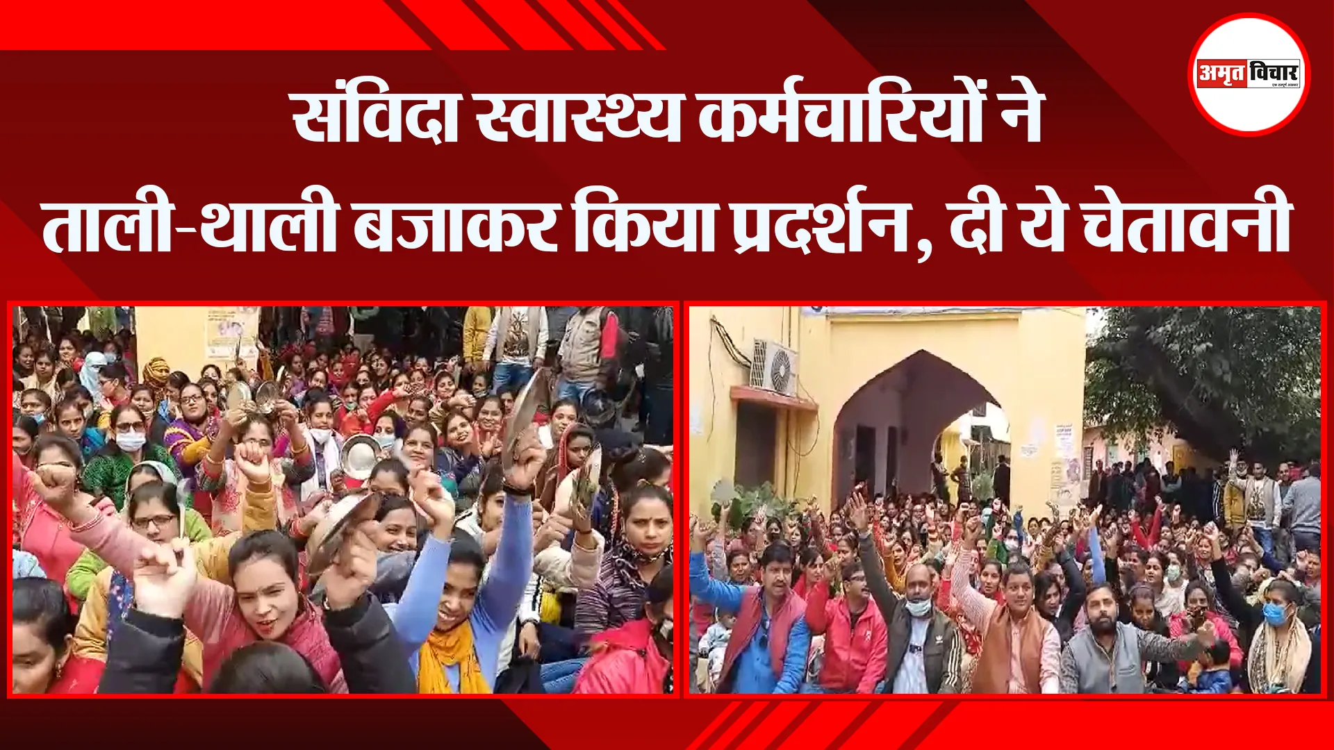 बरेली: संविदा स्वास्थ्य कर्मचारियों ने ताली-थाली बजाकर किया प्रदर्शन, दी ये चेतावनी