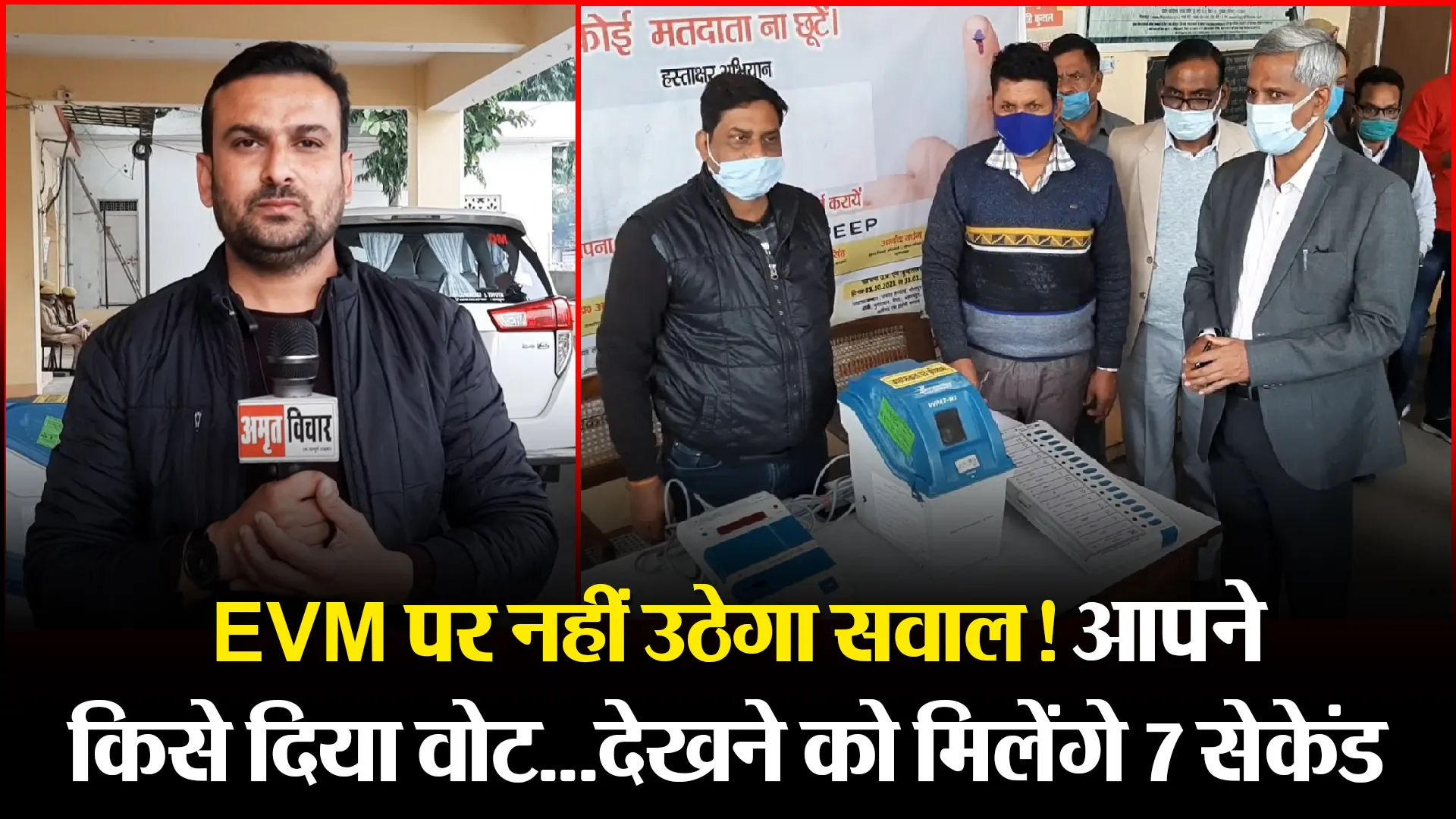 मुरादाबाद: EVM पर नहीं उठेगा सवाल! आपने किसे दिया वोट…देखने को मिलेंगे 7 सेकेंड