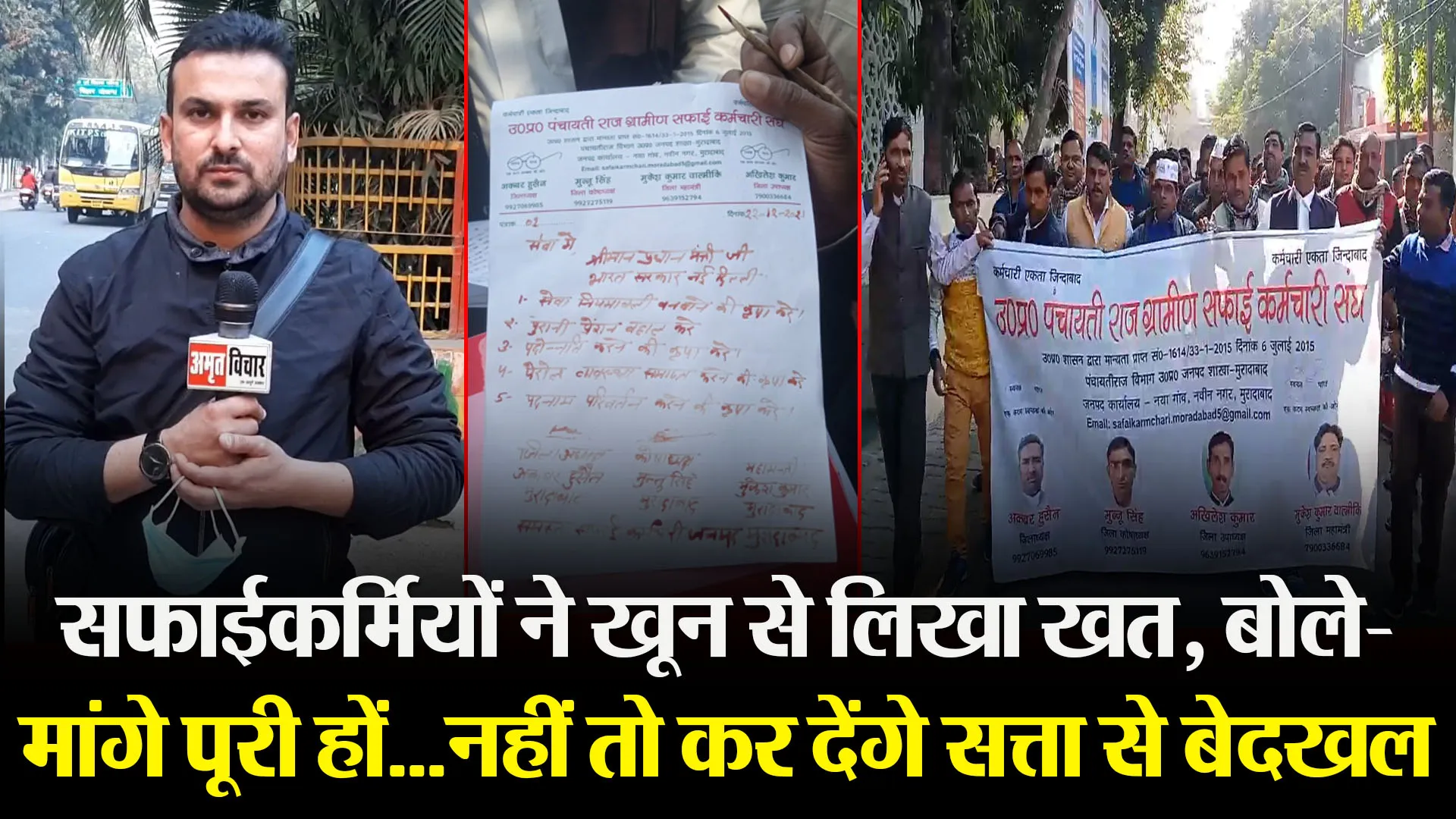 मुरादाबाद: सफाईकर्मियों ने खून से लिखा खत, बोले- मांगे पूरी हों…नहीं तो कर देंगे सत्ता से बेदखल