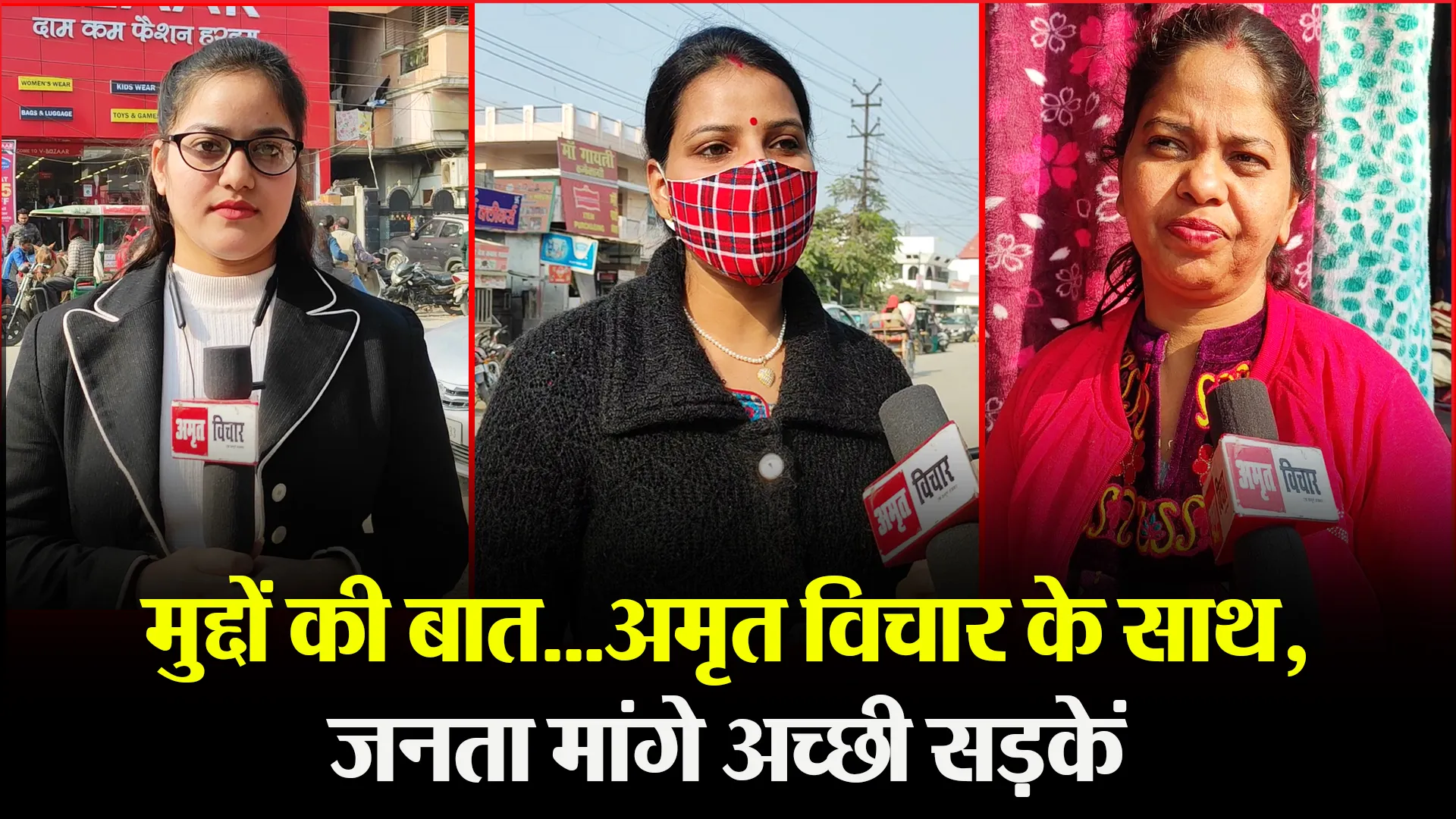 बरेली: मुद्दों की बात…अमृत विचार के साथ, जनता मांगे अच्छी सड़कें