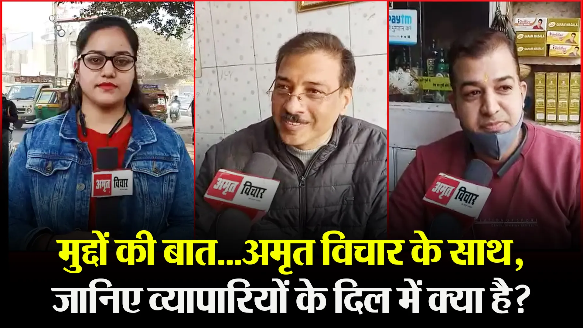 बरेली: मुद्दों की बात…अमृत विचार के साथ, जानिए व्यापारियों के दिल में क्या है?
