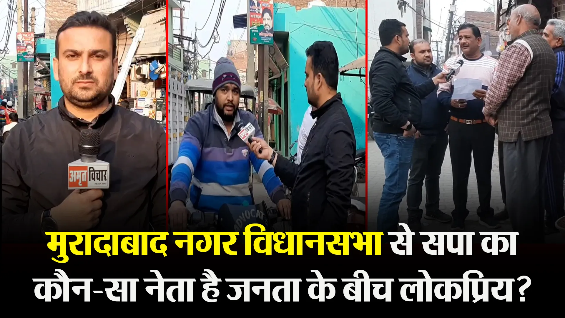 मुरादाबाद नगर विधानसभा से सपा का कौन-सा नेता है जनता के बीच लोकप्रिय?