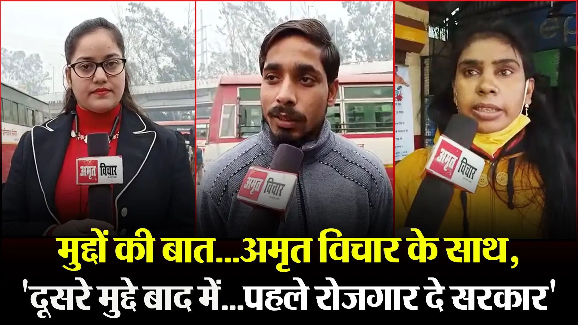बरेली: मुद्दों की बात…अमृत विचार के साथ, ‘दूसरे मुद्दे बाद में…पहले रोजगार दे सरकार’