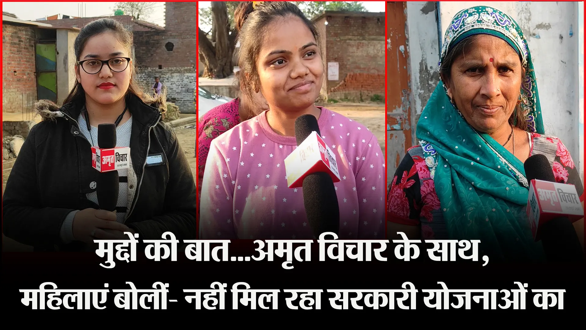 बरेली: मुद्दों की बात…अमृत विचार के साथ, महिलाएं बोलीं- नहीं मिल रहा सरकारी योजनाओं का लाभ