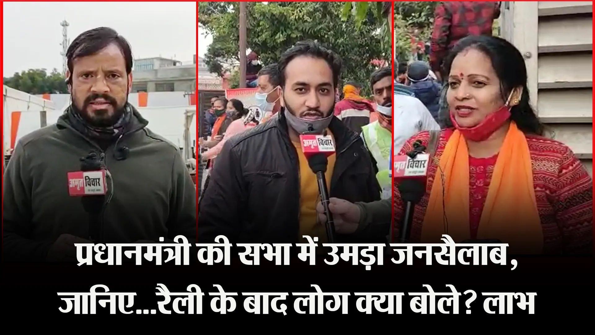 हल्द्वानी: प्रधानमंत्री की सभा में उमड़ा जनसैलाब, जानिए…रैली के बाद लोग क्या बोले?
