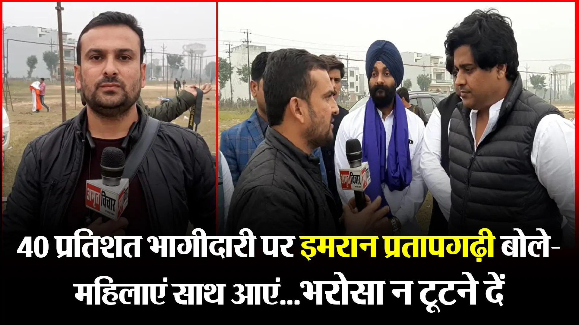 मुरादाबाद: 40 प्रतिशत भागीदारी पर इमरान प्रतापगढ़ी बोले- महिलाएं साथ आएं…भरोसा न टूटने दें