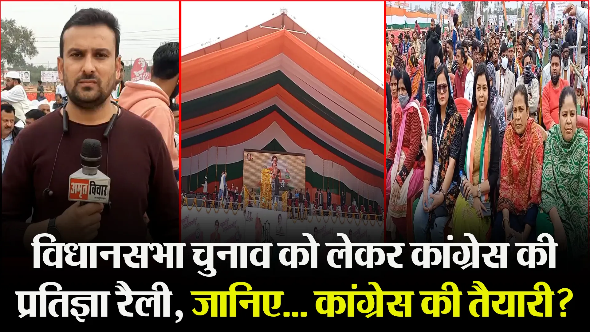 मुरादाबाद: विधानसभा चुनाव को लेकर कांग्रेस की प्रतिज्ञा रैली, जानिए… कांग्रेस की तैयारी?