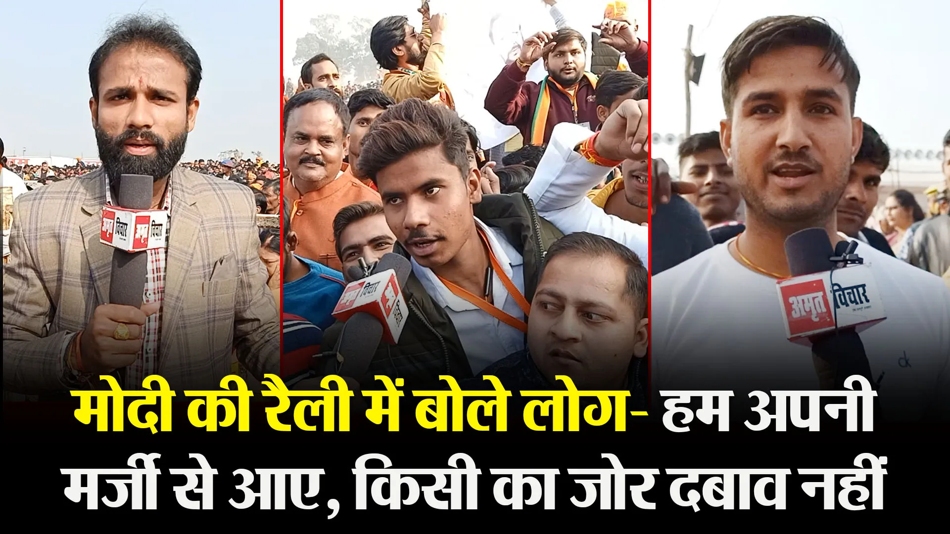 शाहजहांपुर: मोदी की रैली में बोले लोग- हम अपनी मर्जी से आए, किसी का जोर दबाव नहीं
