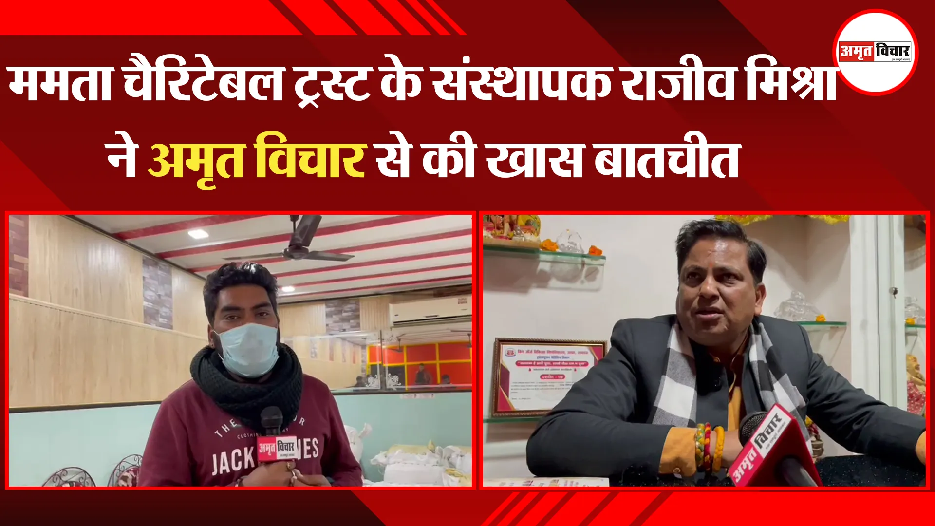 लखनऊ: ममता चैरिटेबल ट्रस्ट के संस्थापक राजीव मिश्रा ने अमृत विचार से की खास बातचीत