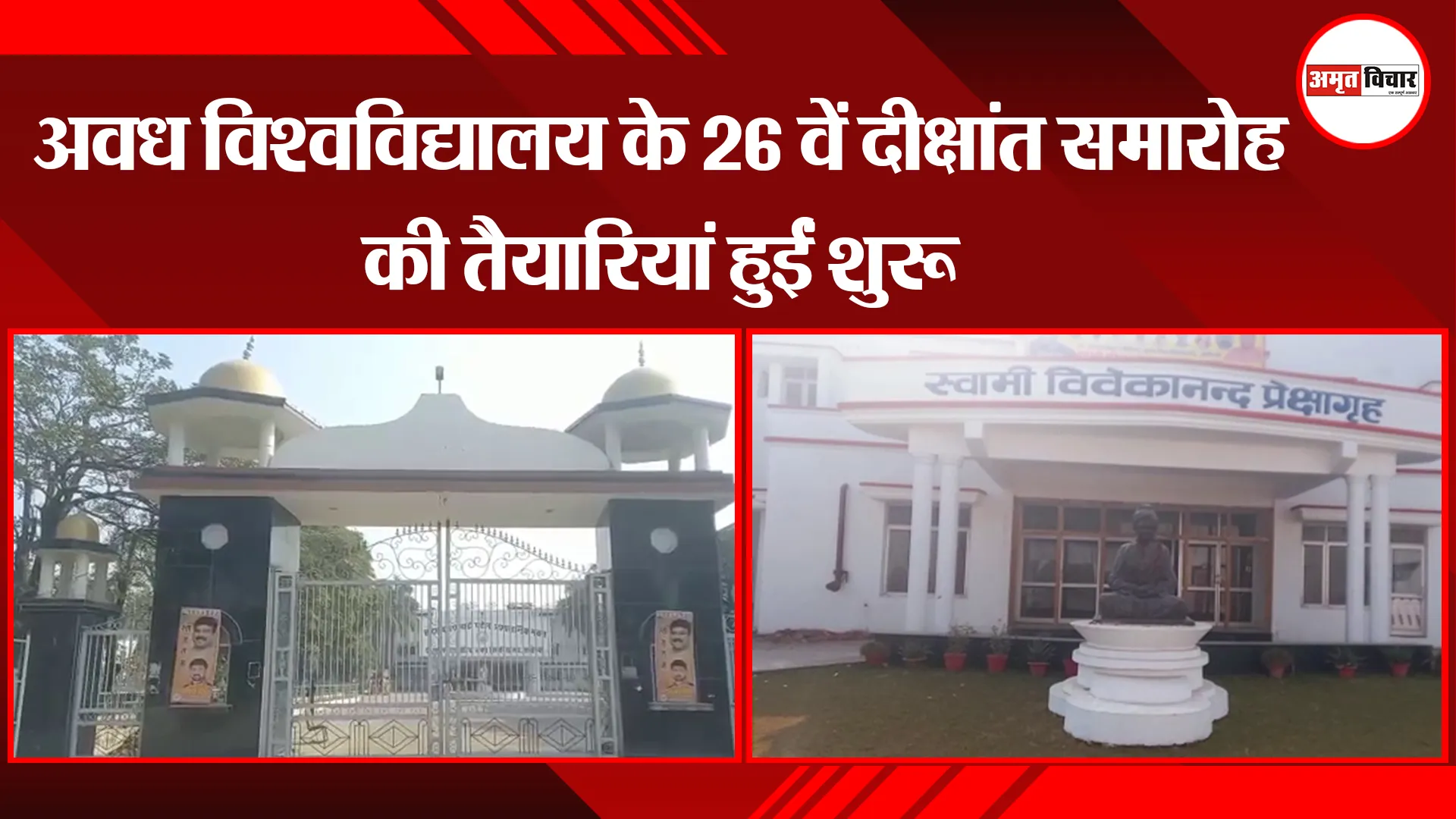 अयोध्या: अवध विश्वविद्यालय के 26 वें दीक्षांत समारोह की तैयारियां हुईं शुरू