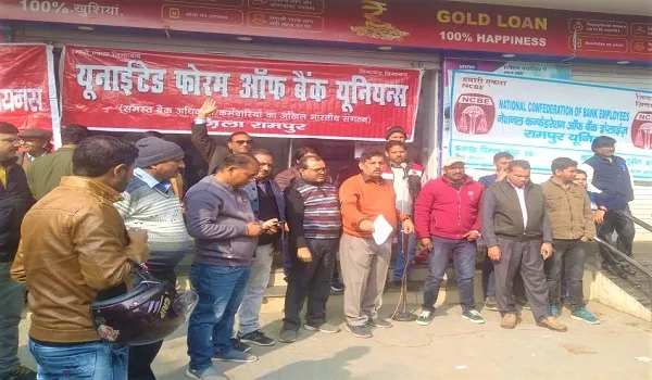 रामपुर: निजीकरण के विरोध में बैंकों पर लटके ताले, हड़ताल