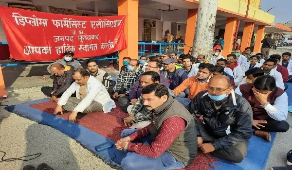 मुरादाबाद : दो घंटे कार्य बहिष्कार कर डिप्लोमा फार्मासिस्टों ने जताया विरोध