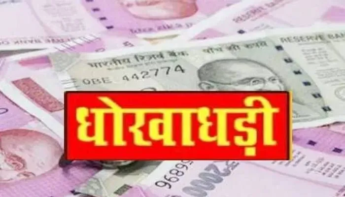 बसपा नेता समेत तीन पर धोखाधड़ी का केस दर्ज, जानें पूरा मामला