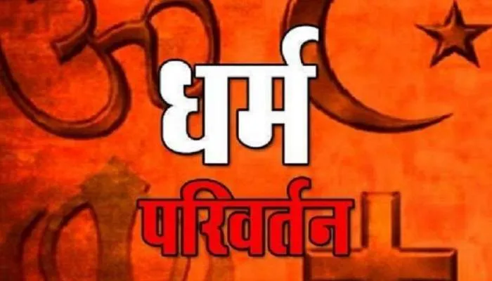 कन्नौज: अगर नहीं मिला न्याय तो बन जायेंगे मुस्लिम, पीड़ित परिवार ने डीएम को लिखा पत्र