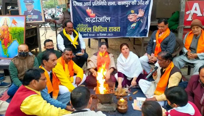 कानपुर: आर्य समाज ने शांति यज्ञ कर जनरल बिपिन रावत को दी श्रद्वांजलि