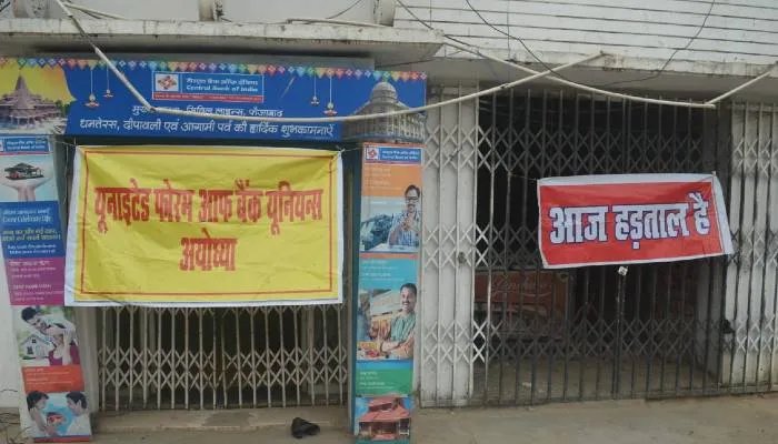 अयोध्या: 189 बैंकों में ताले, एटीएम खाली, 500 करोड़ का लेन-देन प्रभावित