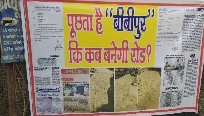 सीतापुर: मोहल्ला वासियों ने मार्ग पर लगाया बोर्ड, लिखा- पूछता है बीबीपुर, कब बनेगी रोड?