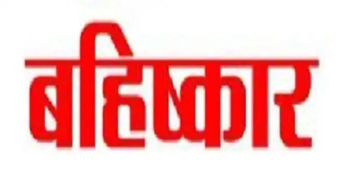 फार्मासिस्टों का कार्य बहिष्कार छठवें दिन भी जारी, शासन एवं महानिदेशालय भेजा पत्र