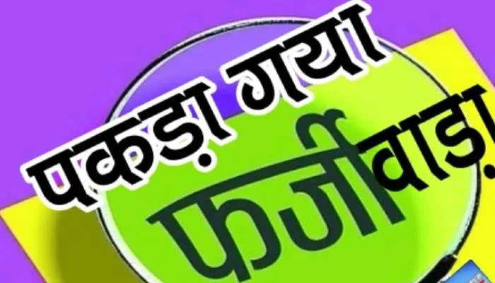 बहराइच: कॉलेज की जमीन बेचने वाले प्रबंधक पर दर्ज होगा मुकदमा, जांच में सामने आया फर्जीवाड़ा