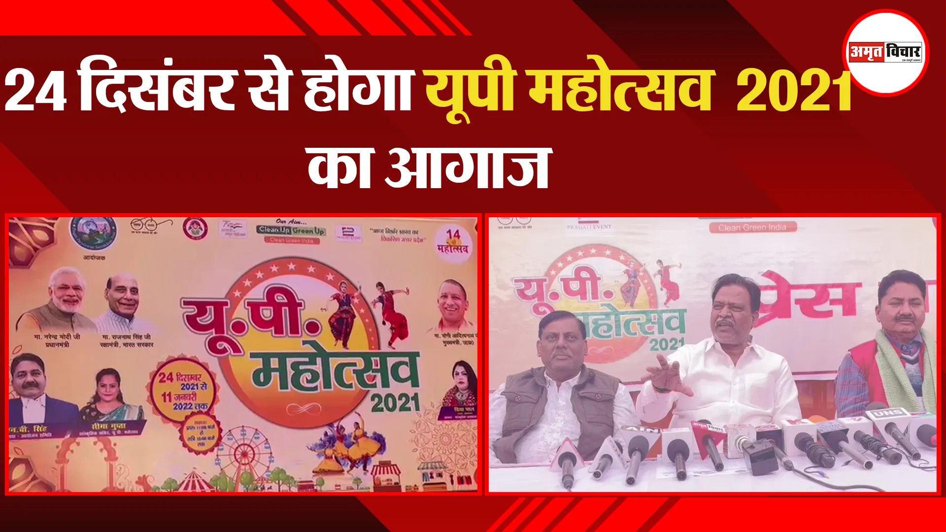 लखनऊ: 24 दिसंबर से होगा यूपी महोत्सव 2021 का आगाज