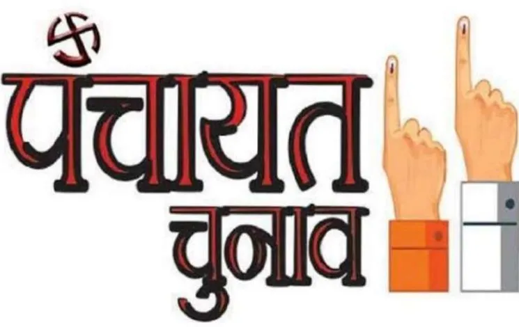 कल होगा राजस्थान के चार जिलों में पंचायत समिति प्रधानों का चुनाव