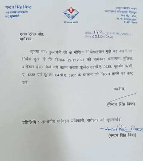 बागेश्वर: सीएम के जनसंपर्क अधिकारी का चालान माफी के लिए एसएसपी को लिखा पत्र हुआ वायरल