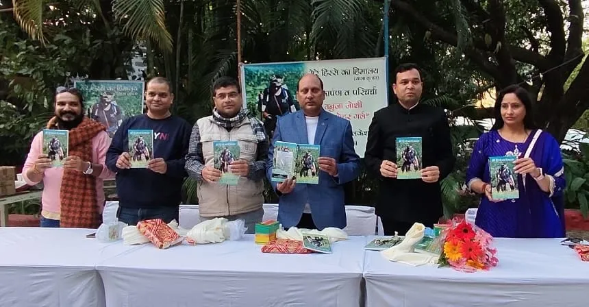 हल्द्वानी: तनुजा की किताब “मेरे हिस्से का हिमालय” का हुआ विमोचन