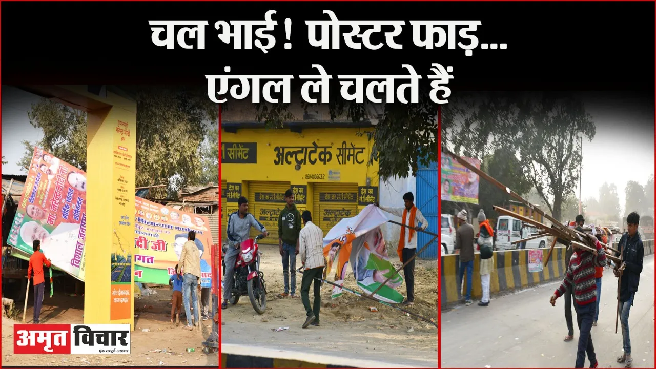शाहजहांपुर में प्रधानमंत्री: कार्यक्रम समाप्त होते ही लोग फाड़ने लगे मोदी के लगे पोस्टर, उखाड़कर ले गए लोहे के एंगल और बल्लियां