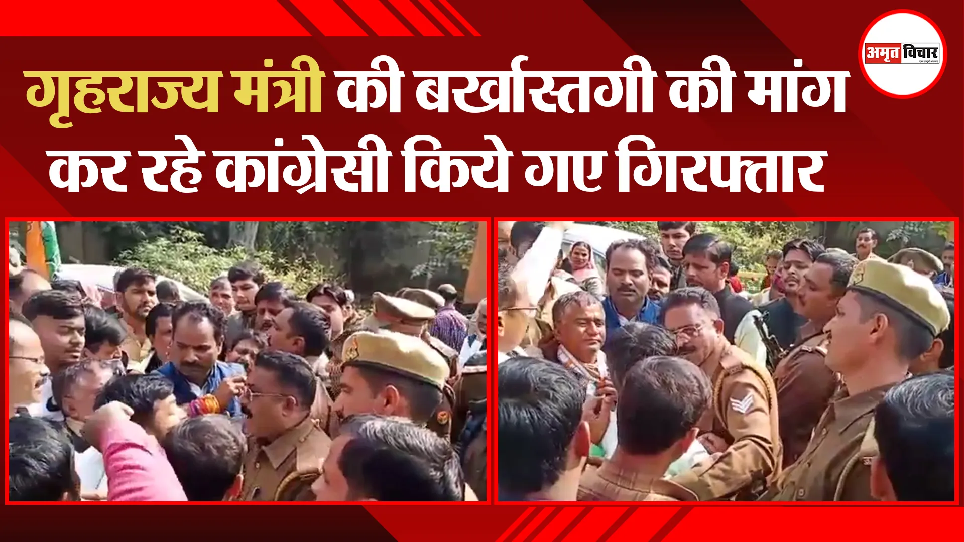 अयोध्या: गृहराज्य मंत्री की बर्खास्तगी की मांग कर रहे कांग्रेसी किये गए गिरफ्तार