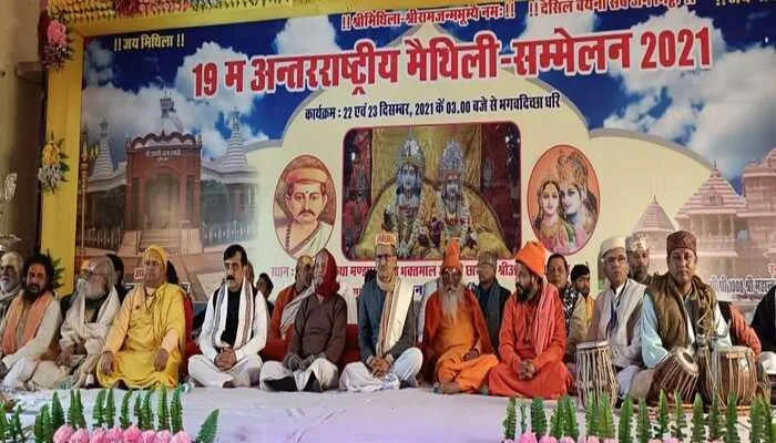 अयोध्या में अंतरराष्ट्रीय मैथिली सम्मेलन का हुआ आगाज