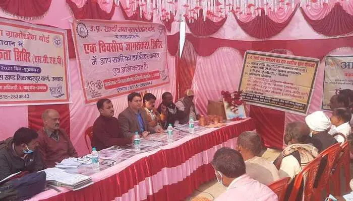 उप्र खादी तथा ग्रामोद्योग बोर्ड की ओर से किया गया जागरूकता शिविर का आयोजन