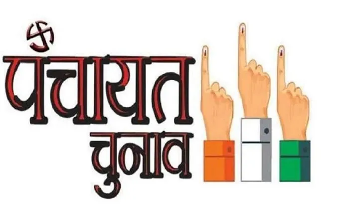 पंचायत चुनाव की वोटर लिस्ट का संशोधित कार्यक्रम जारी, 22 अप्रैल को होगा अंतिम प्रकाशन