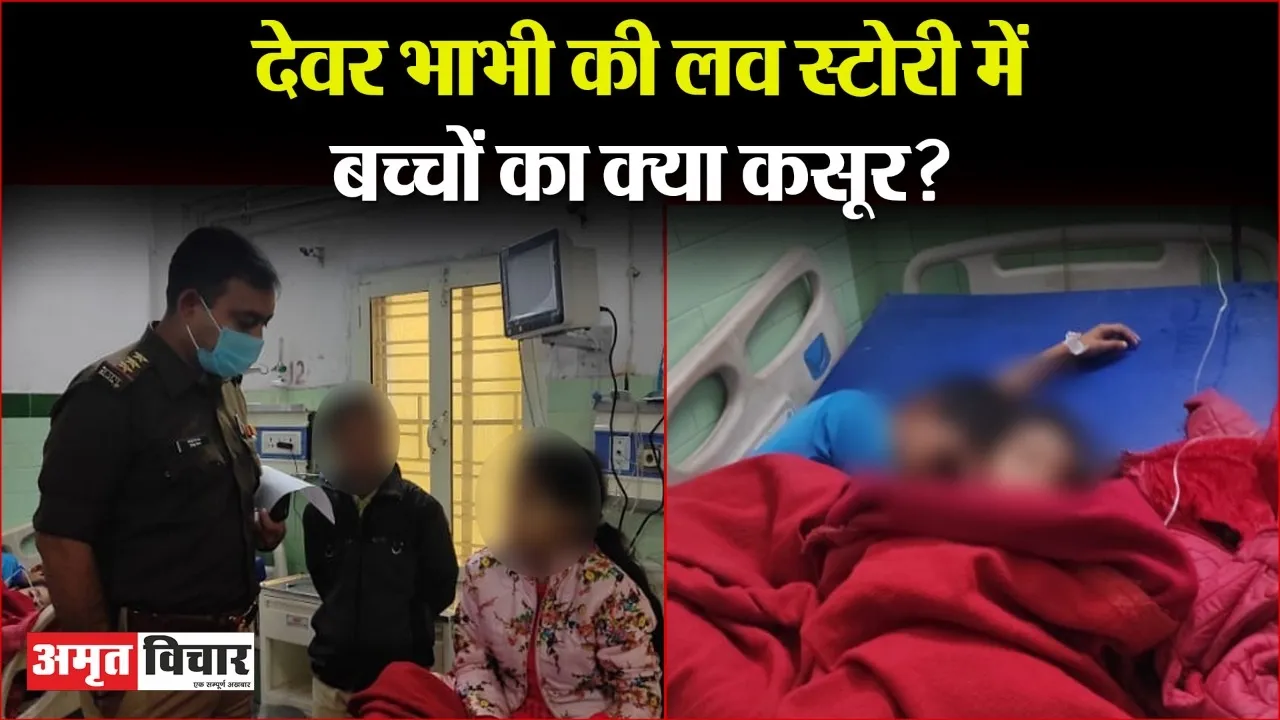 बरेली: तीन बच्चों को जहर देकर मारने की कोशिश, पिता का आरोप- पत्नी और उसके प्रेमी ने दिया जहर