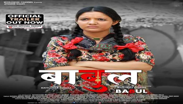 भोजपुरी फिल्म ‘बाबुल’ में जलवा बिखेरेंगी एक्ट्रेस अंबिका वाणी, 24 दिसंबर को रिलीज होगी फिल्म