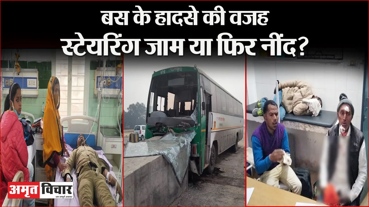 बरेली में भीषण हादसा: एसी बस डिवाइडर से टकराई, चालक समेत कई यात्री घायल, पांच की हालत गंभीर