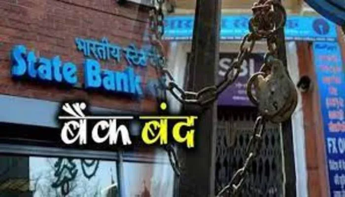 बहराइच: बैंक कर्मियों की हड़ताल दूसरे दिन भी जारी,  दो दिन में लगभग 400 करोड़ का नहीं हो सका लेनदेन