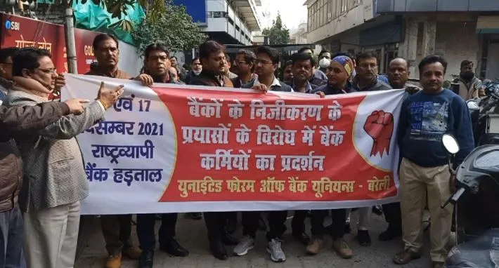 बरेली: दूसरे दिन भी बैंक कर्मियों की हड़ताल जारी, कर्मचारियों का जोरदार प्रदर्शन