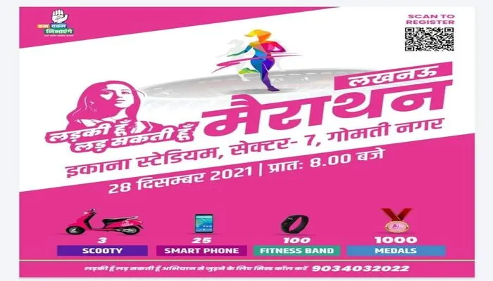 लखनऊ में ‘लड़की हूं, लड़ सकती हूं’ अभियान में लड़कियों ने बढ़-चढ़कर लिया हिस्सा