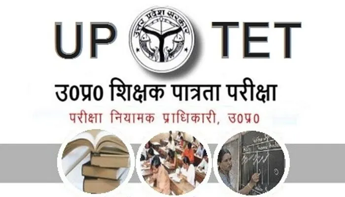 UPTET Exam: 23 जनवरी को होगी यूपी में टीईटी की परीक्षा, जानें पूरी डिटेल