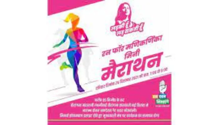 झांसी में कांग्रेस को मजबूती देते हुए दमखम से दौड़ी मणिकर्णिकाएं