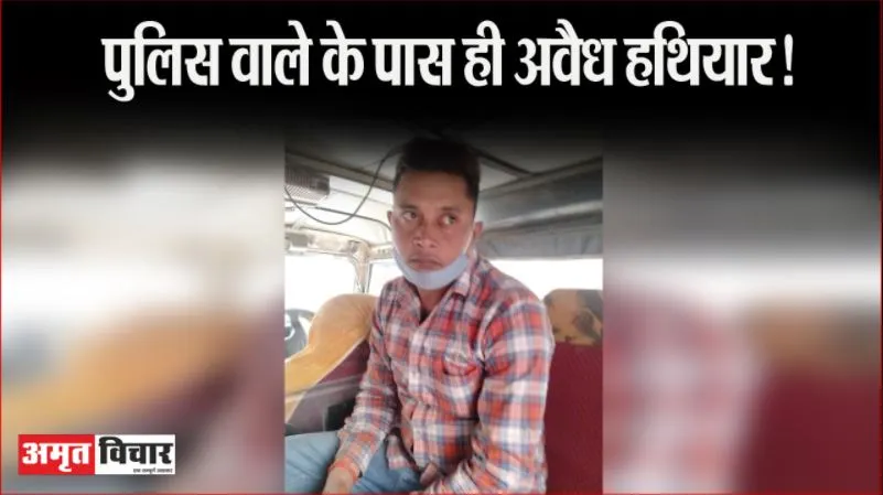 बरेली: सस्पेंड होने पर भड़का सिपाही, तमंचा लेकर पहुंचा थाने, कहा- मेरी मौत के जिम्मेदार होंगे सुभाष नगर इंस्पेक्टर