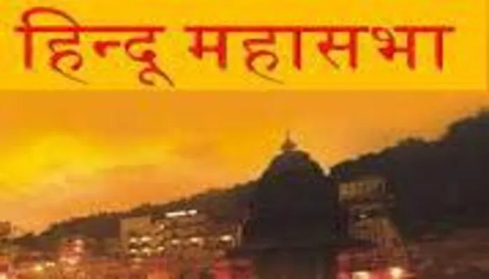 लखनऊ: विदेशी आक्रांताओं की निशानियां मिटाने के लिये आंदोलन करेगी हिन्दू महासभा
