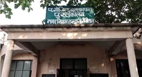 हल्द्वानी: गोविंद बल्लभ पंत पुस्तकालय का ये कैसा हाल, युवा बोले- कुछ तो करो सरकार
