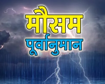 हल्द्वानी: आज से फिर से सक्रिय होगा पश्चिमी विक्षोभ